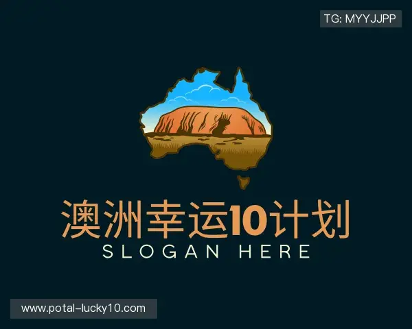 发现澳洲幸运10